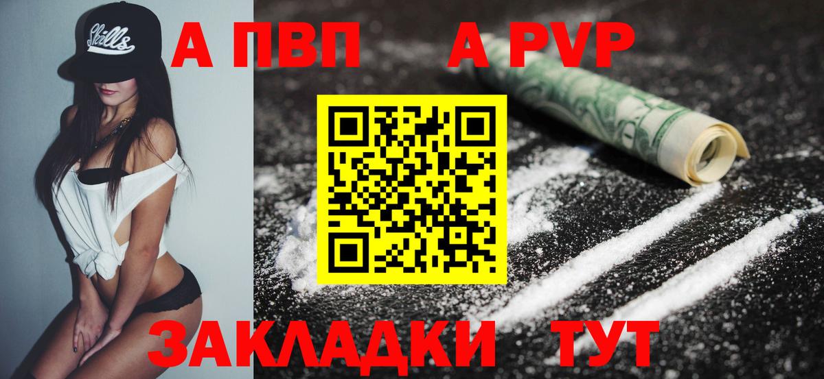 A-PVP VHQ  APVP мука  Вход с VPN  Коркино 