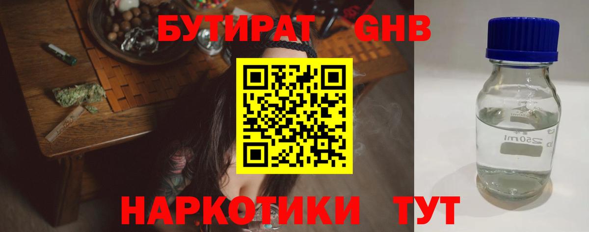 Коркино  БУТИРАТ бутандиол  Вход с VPN 