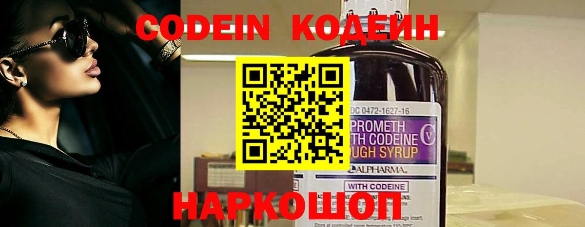 Codein Purple Drank  Вход с VPN  Коркино 