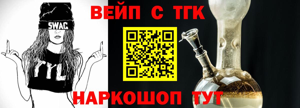 ТГК вейп с тгк Коркино